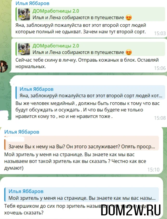 Telegram Илья Яббаров