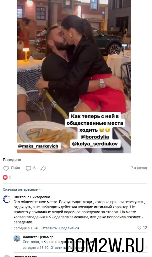 Ксения Бородина