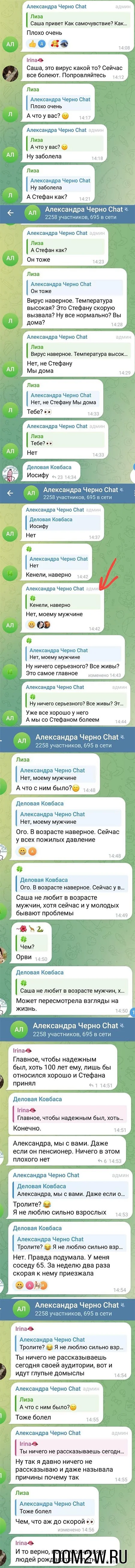 Переписка Александры Черно