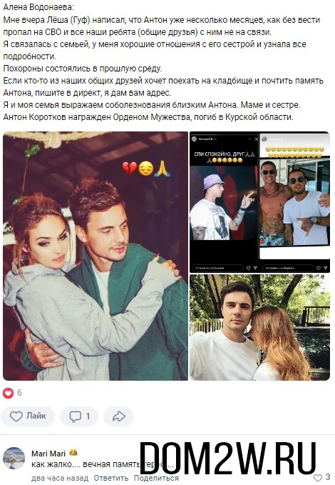 Бывший жених Алены Водонаевой