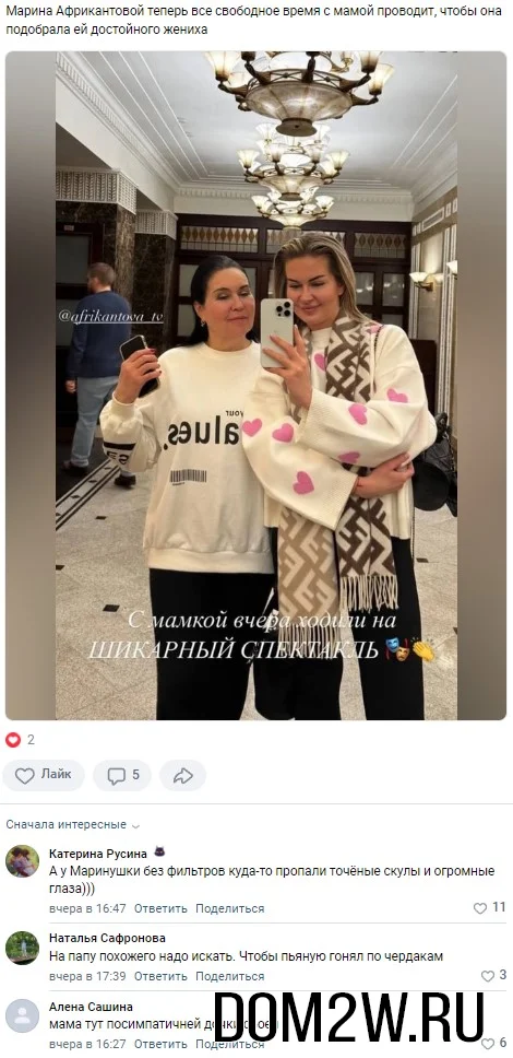 Марина Африкантова и её мама