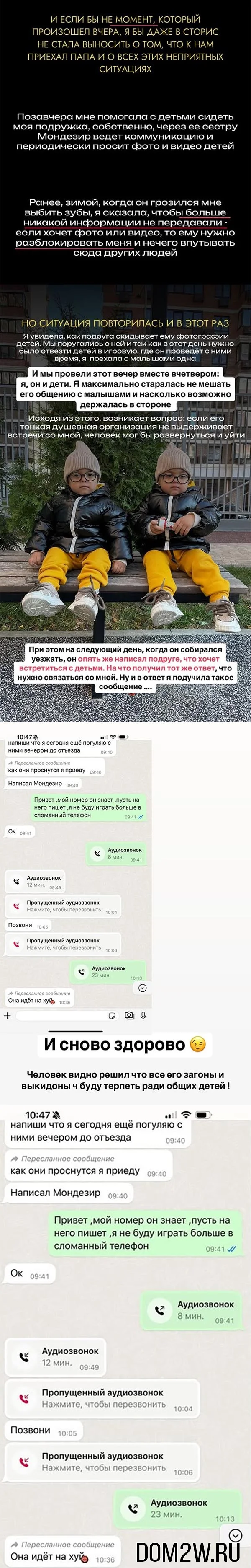 Сообщения в Whats App от Мондезира Свет-Амур