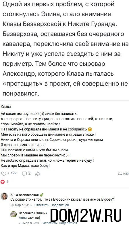 Клава Безверхова