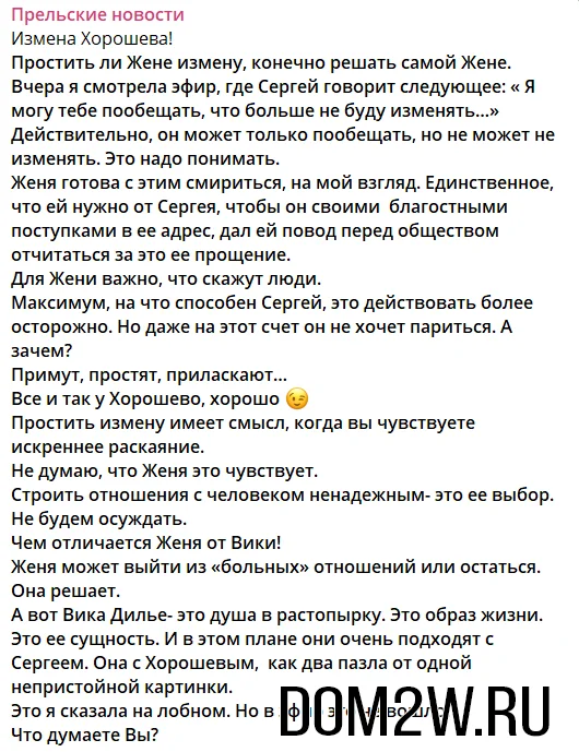 Измена Хорошева