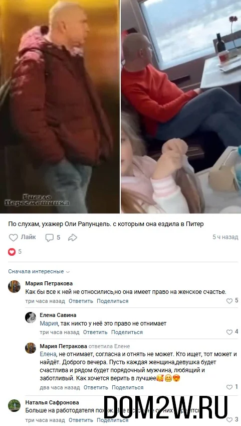 Новый ухажёр Ольги Рапунцель