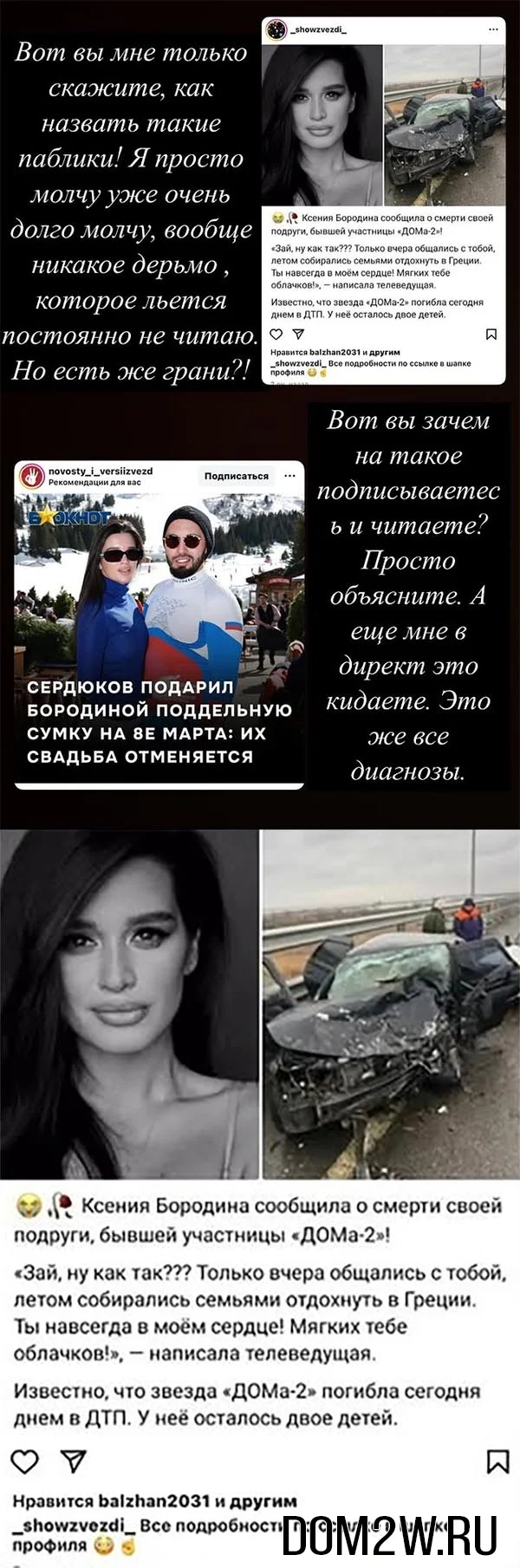 Ксения Бородина