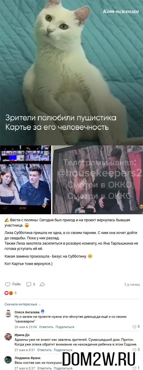 Елизавета Субботина