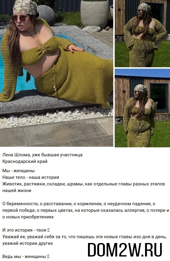 Елена Шлома