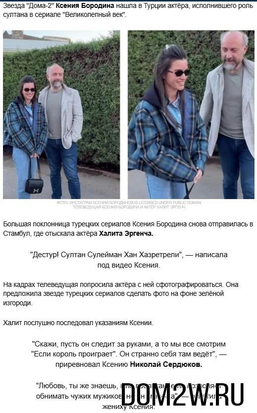 Ксения Бородина