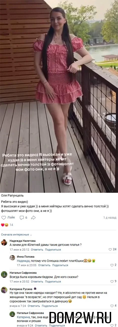 Ольга Рапунцель