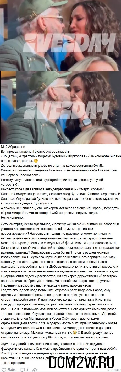 Ольга Бузова и Филипп Киркоров