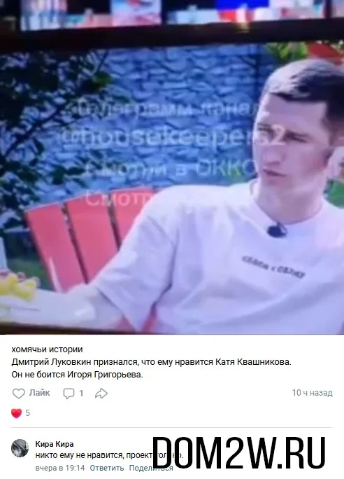 Дмитрий Луковкин дом-2