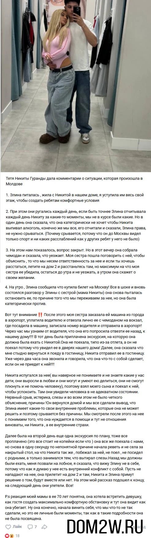 Никита Гуранда и Элина Рахимова