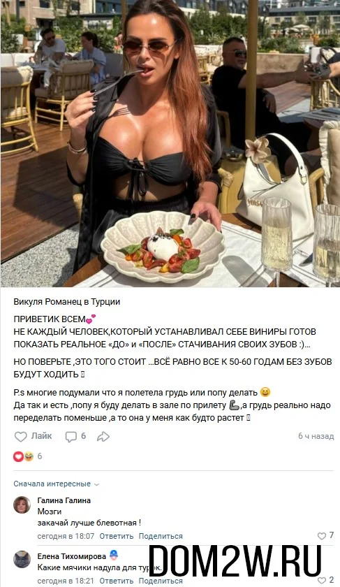 Виктория Романец