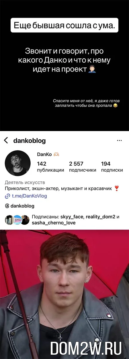 Данко дом-2