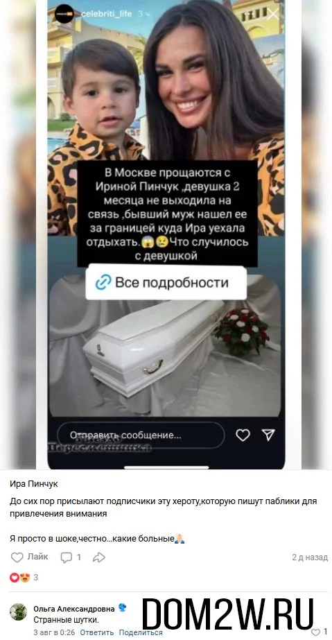Ирина Пинчук