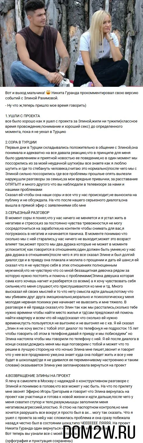 Никита Гуранда и Элина Рахимова