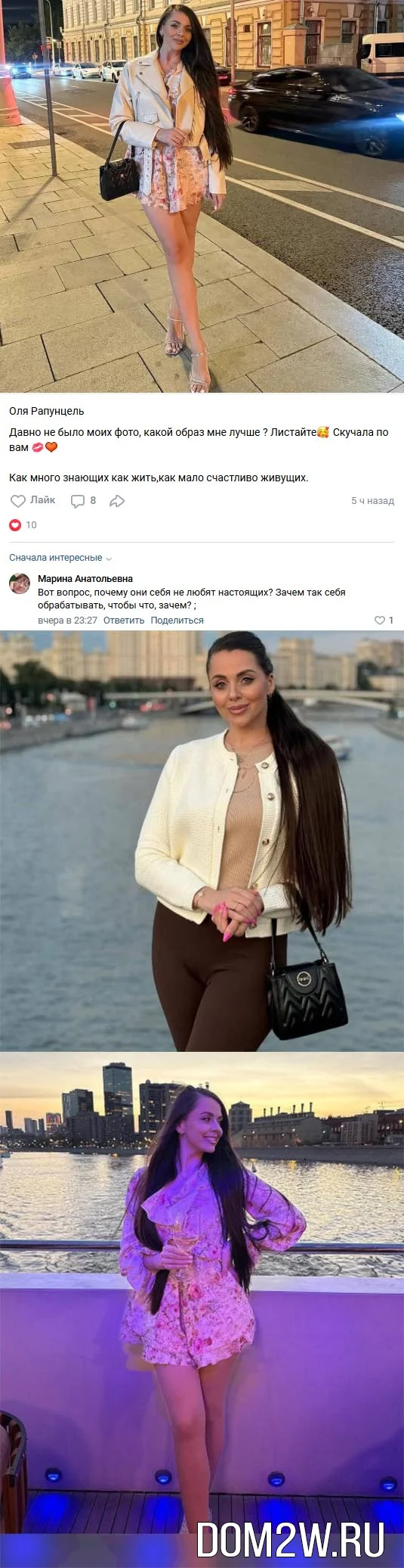 Ольга Рапунцель