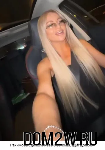 Элина Рахимова