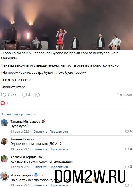 Ольга Бузова