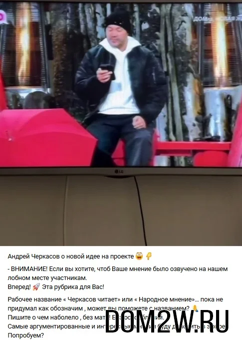 Черкасов Дом 2