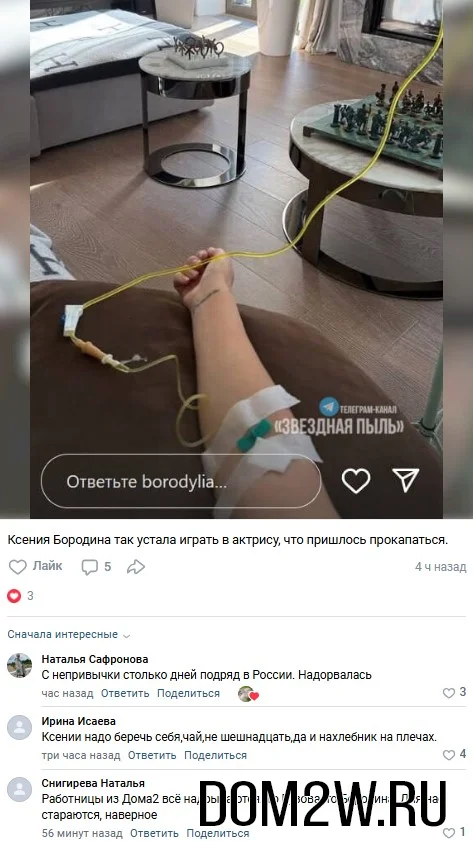 Ксения Бородина подключилась к капельнице