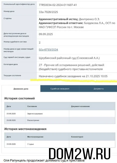 Иск Ольги Рапунцель в суд