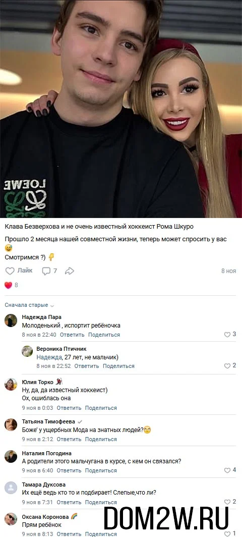 Клава Безверхова показала юного избранника