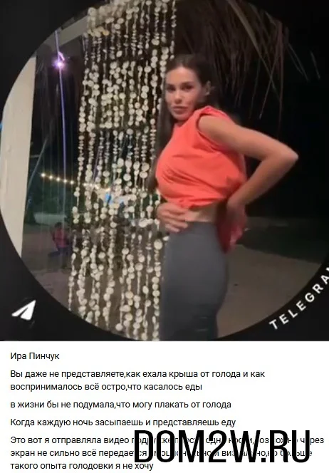 Ирина Пинчук