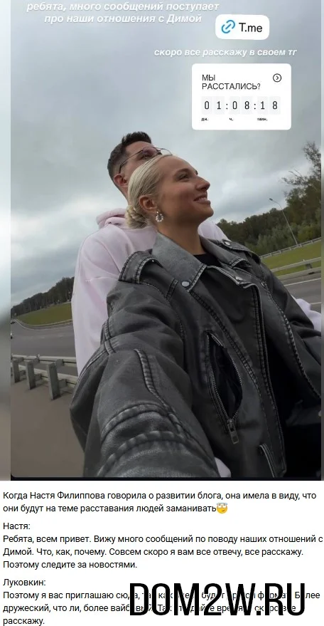 Анастасия Филиппова и Дмитрий Луковкин