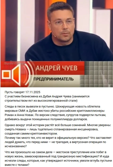 Андрей Чуев на Пусть говорят