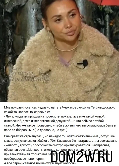 Елена Тепловодская