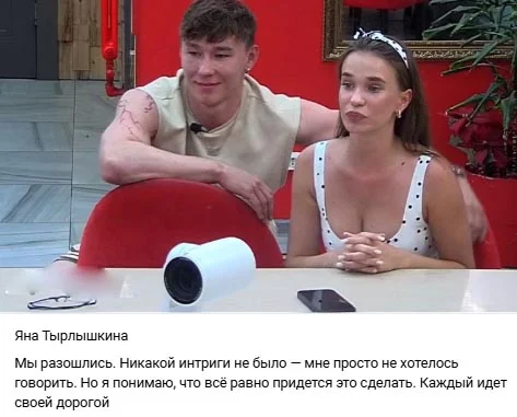 Яна Тырлышкина и Данко