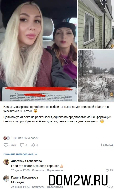 Клавдия Безверхова