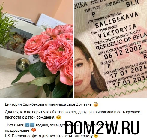 Виктория Салибекова