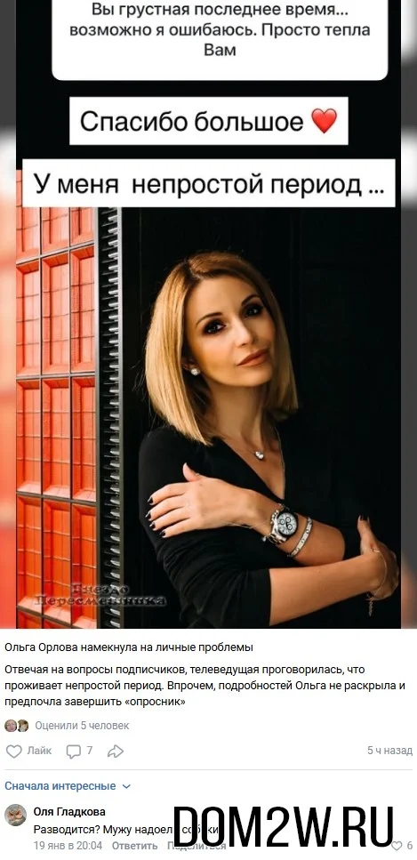 Ольга Орлова