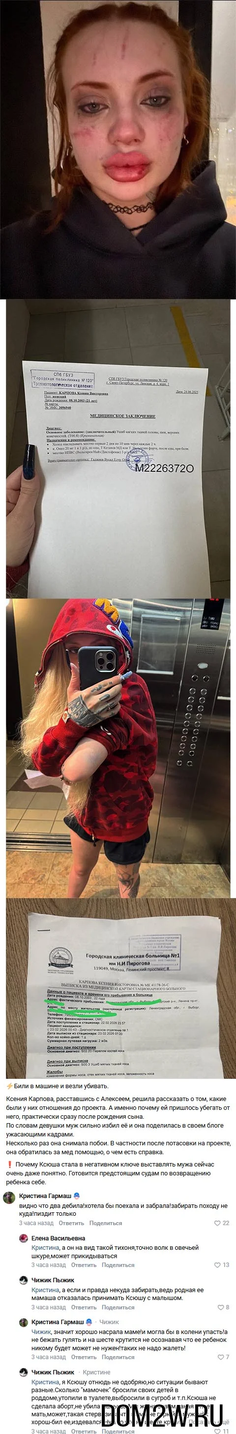 Ксения Карпова