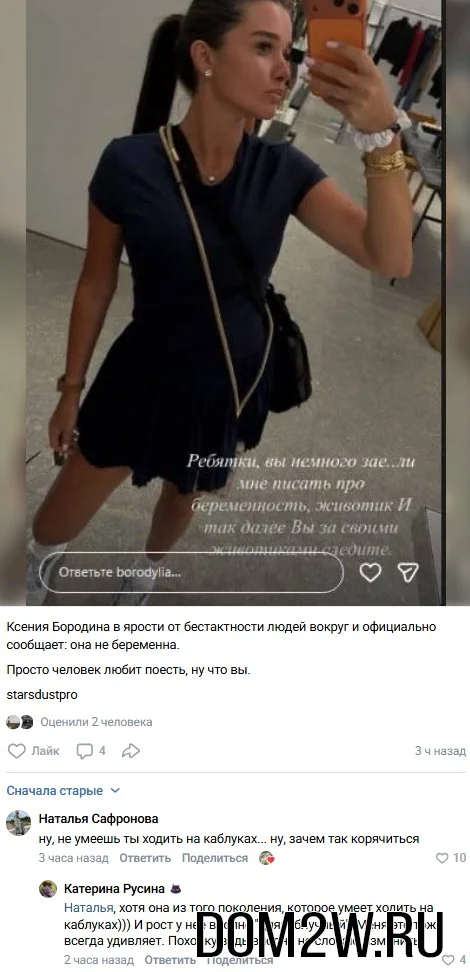 Ксения Бородина