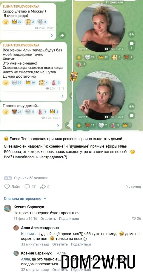 Елена Тепловодская