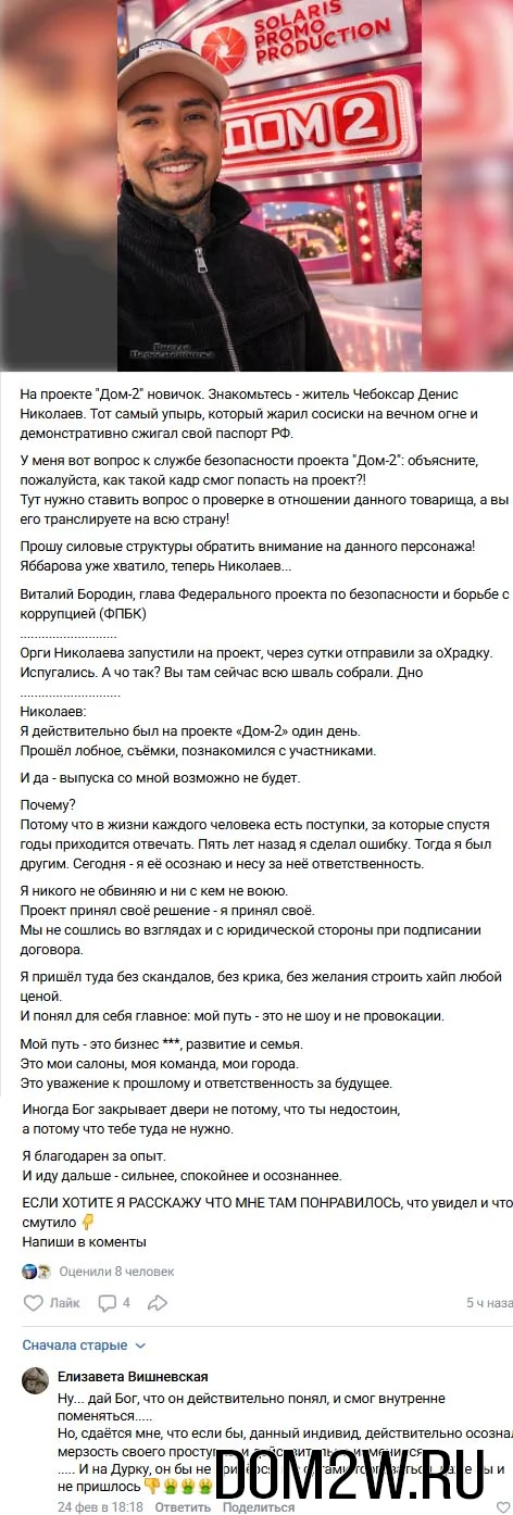 Денис Николаев Дом-2