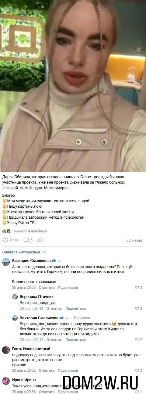 Дарья Обирина