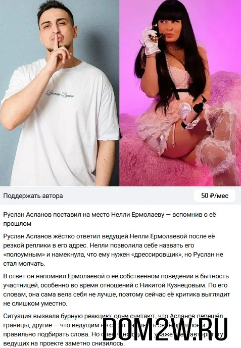 Нелли Ермолаева и Руслан Асланов