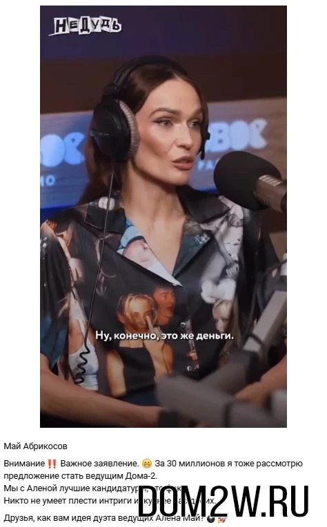 Водонаева Дом-2