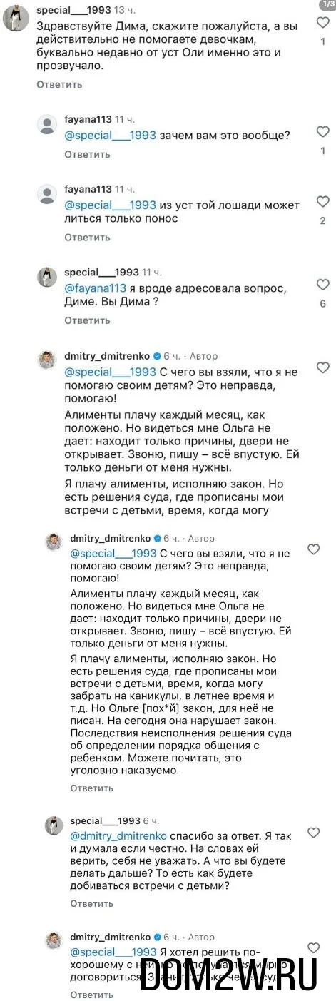 Дмитрий Дмитренко в Инстаграм