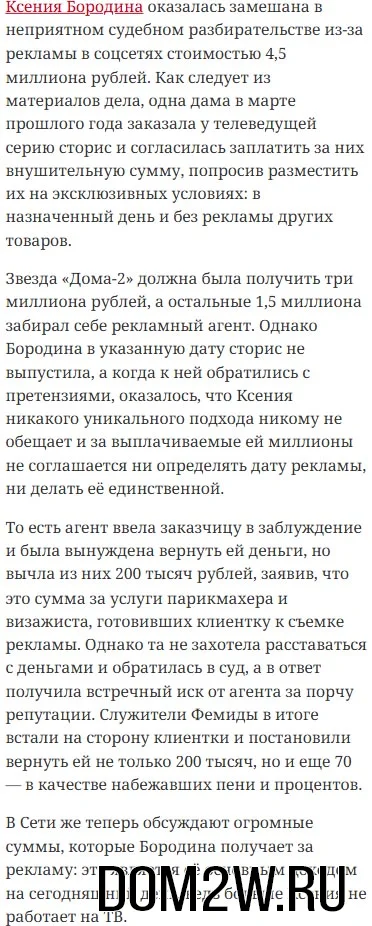 Доходы Ксении Бородиной