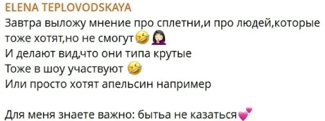 Елена Тепловодская