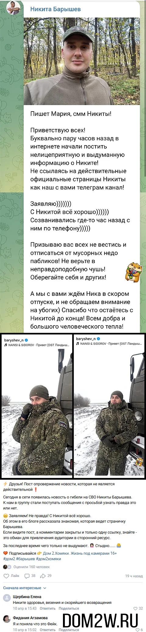 Никита Барышов