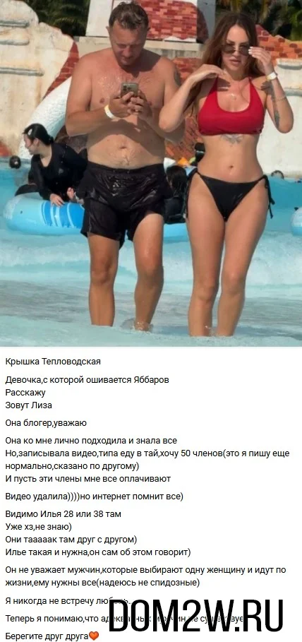 Яббаров новая девушка