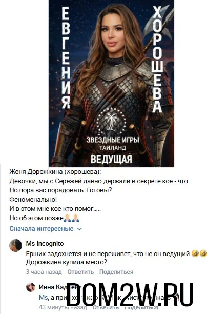 Евгения Дорожкина