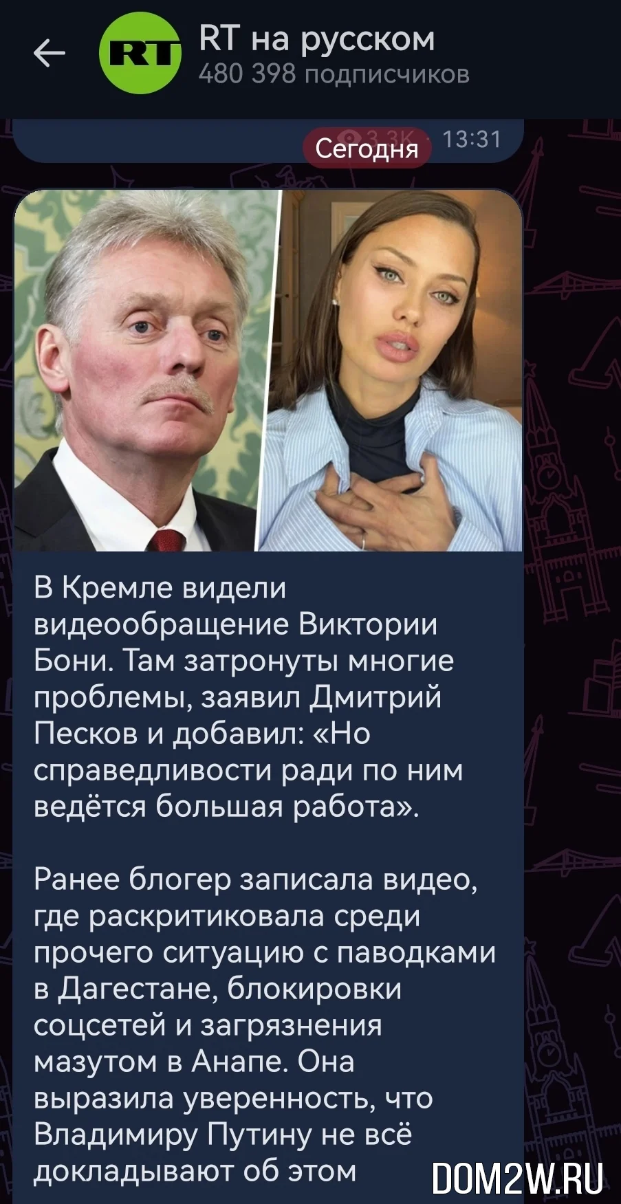 Виктория Боня